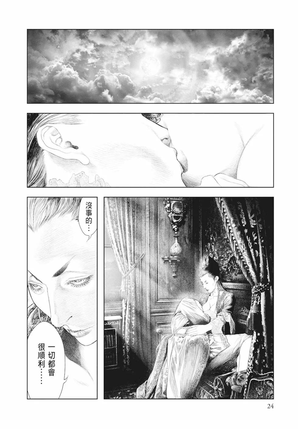 純真之人innocent - 第03卷(1/5) - 2