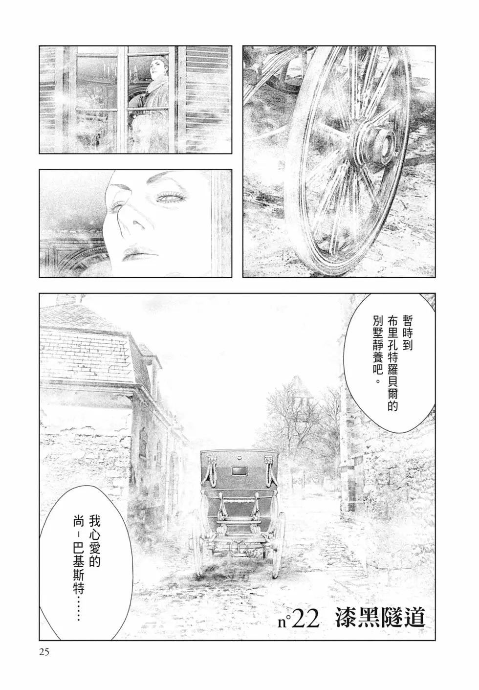 纯真之人innocent - 第03卷(1/5) - 3