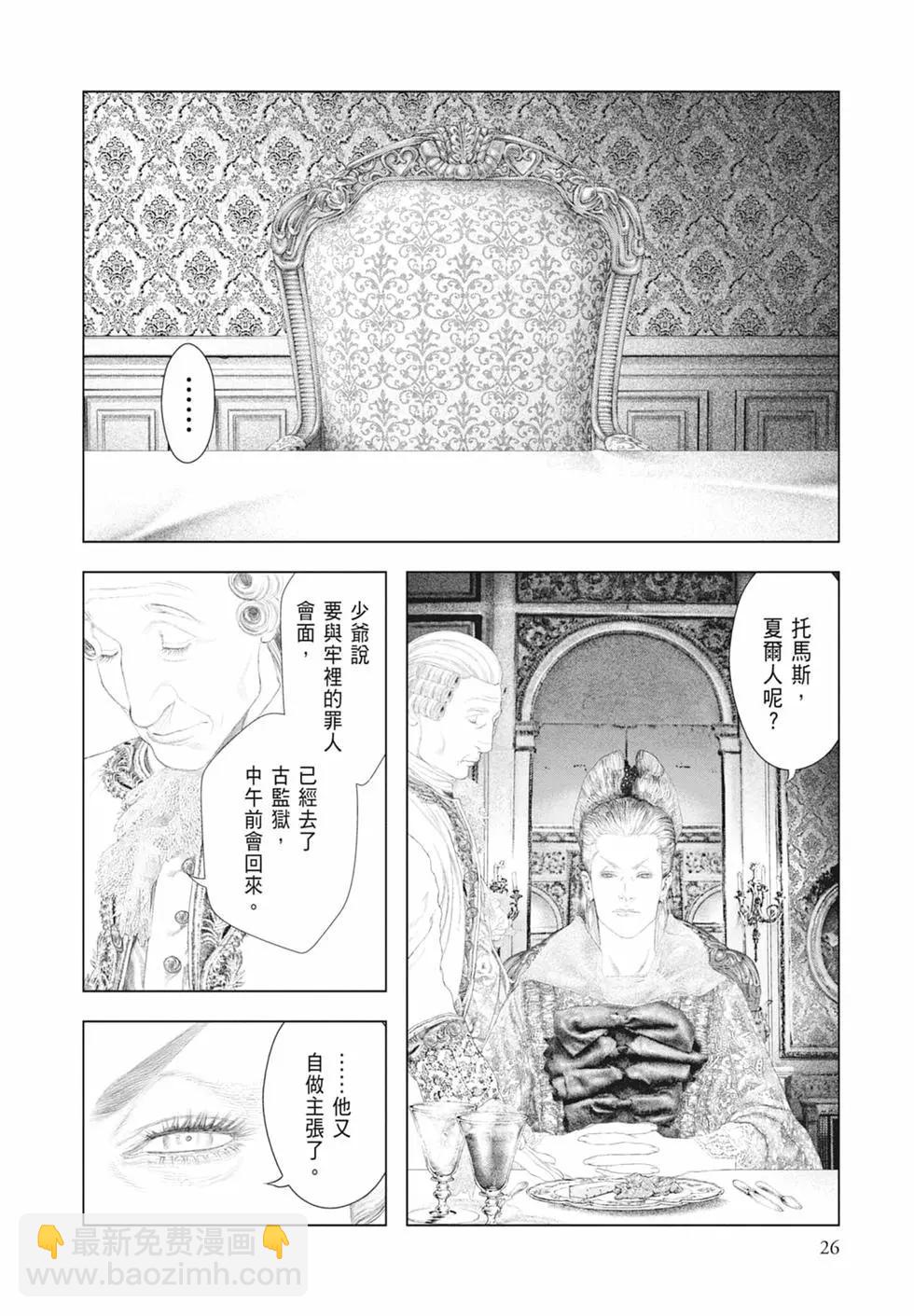 純真之人innocent - 第03卷(1/5) - 4
