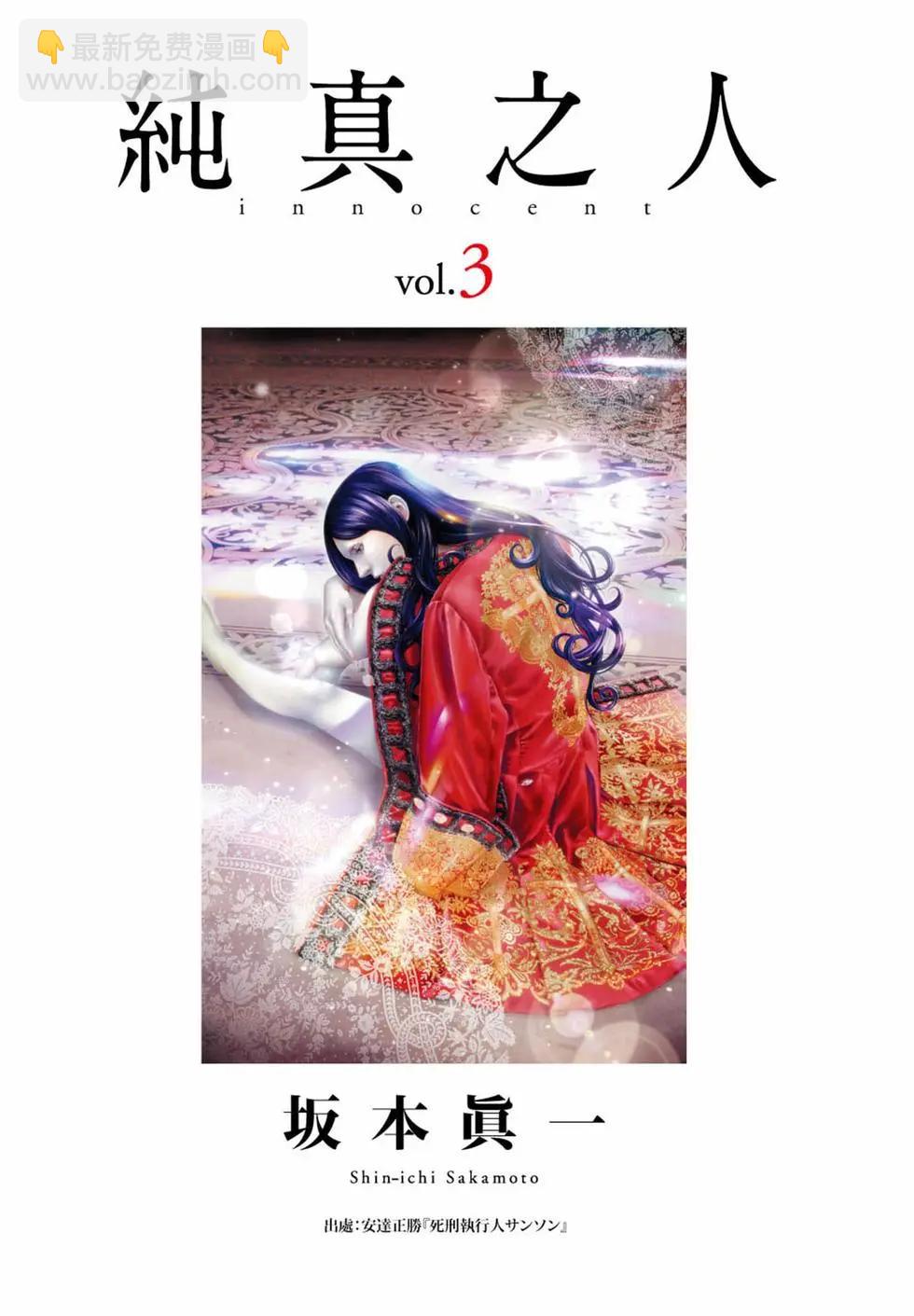 純真之人innocent - 第03卷(1/5) - 3