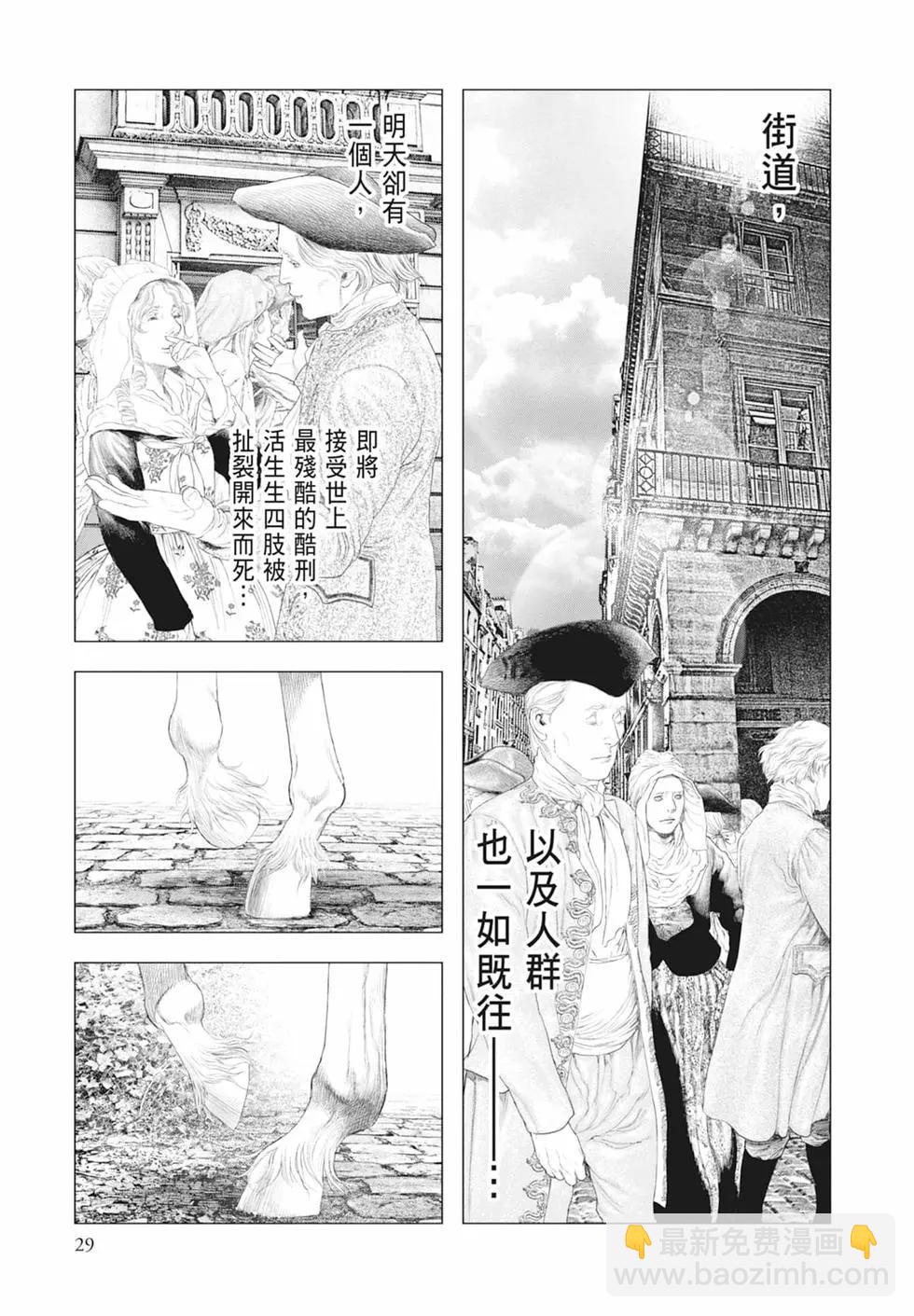 純真之人innocent - 第03卷(1/5) - 7