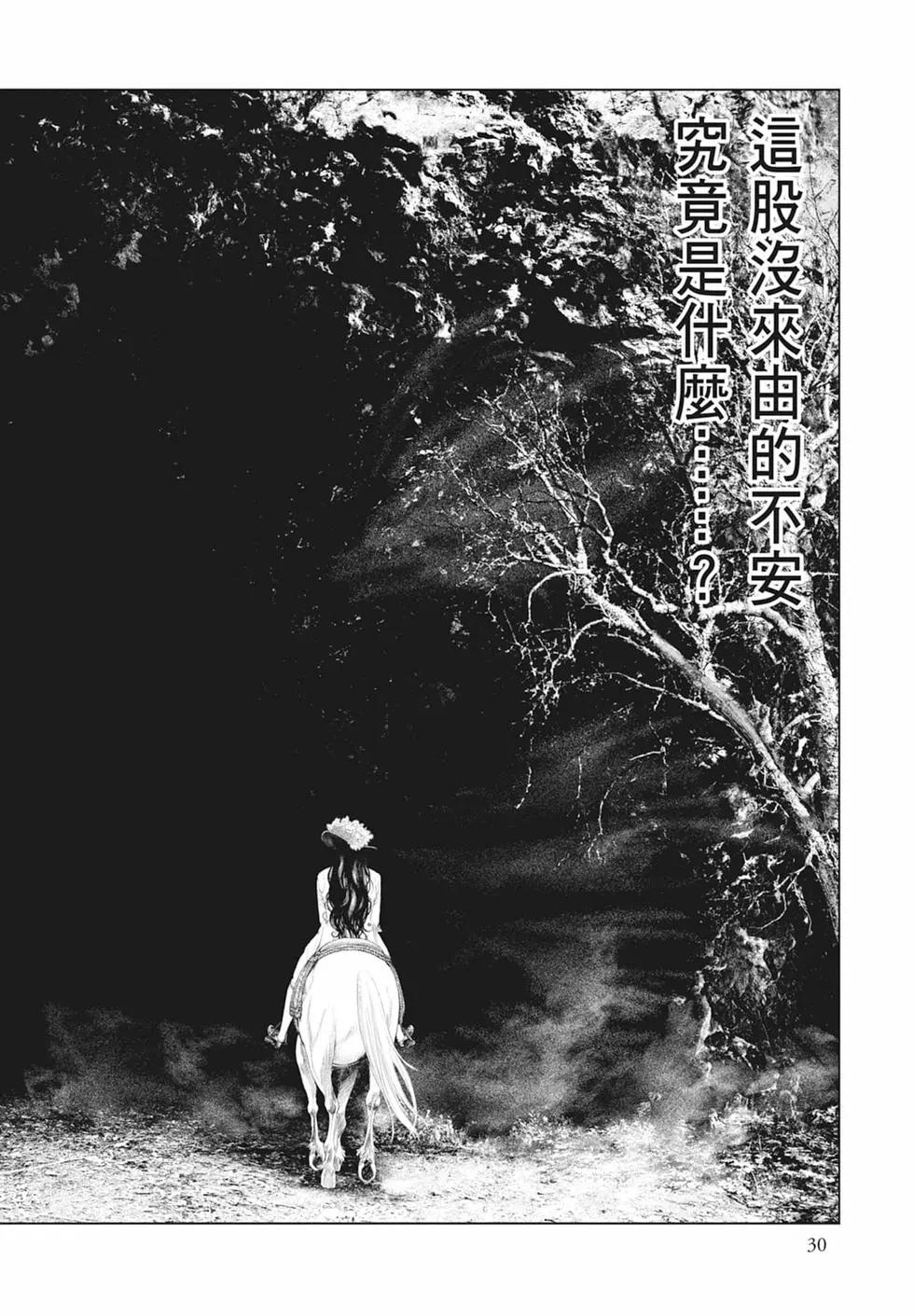 純真之人innocent - 第03卷(1/5) - 8