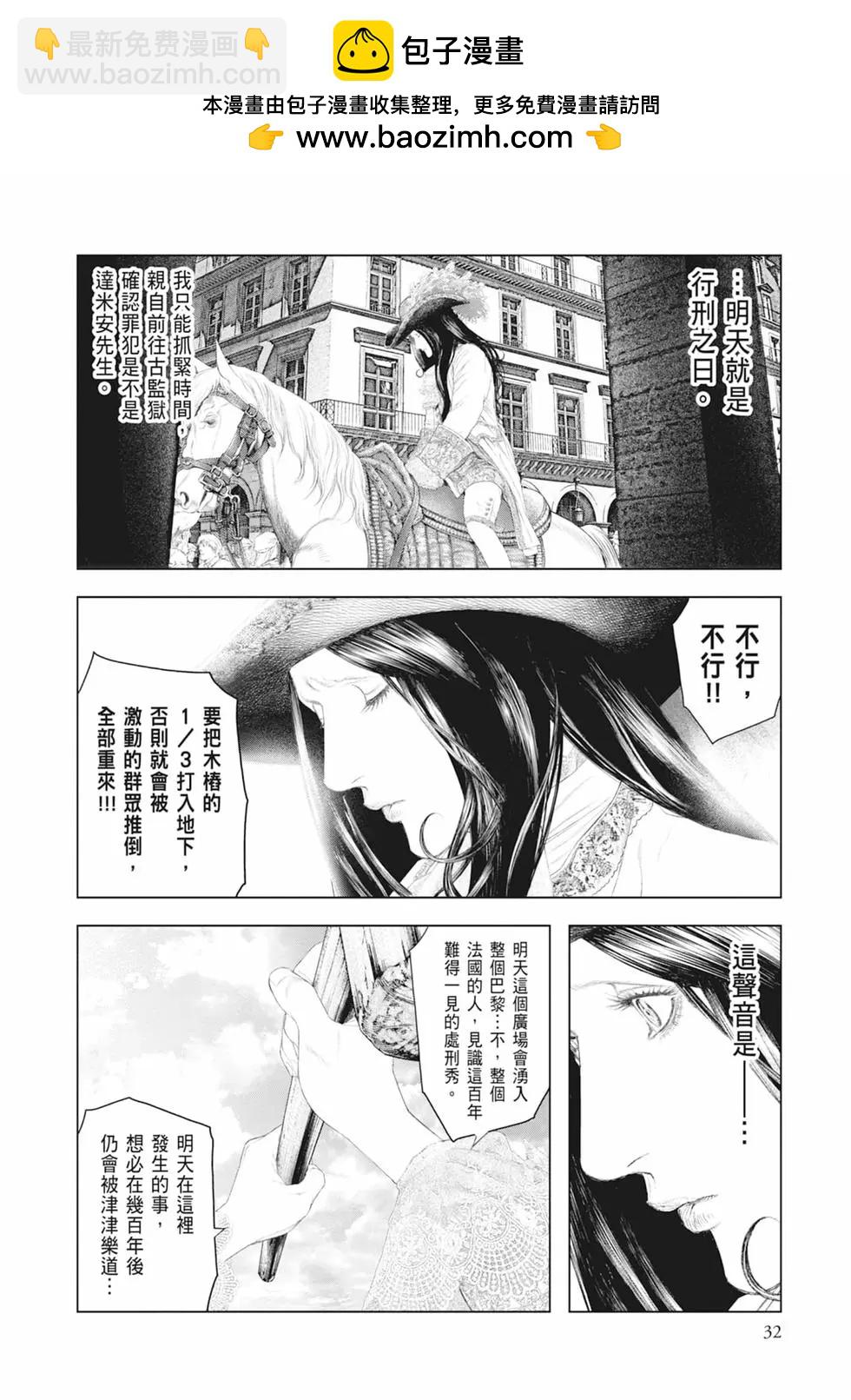 純真之人innocent - 第03卷(1/5) - 2