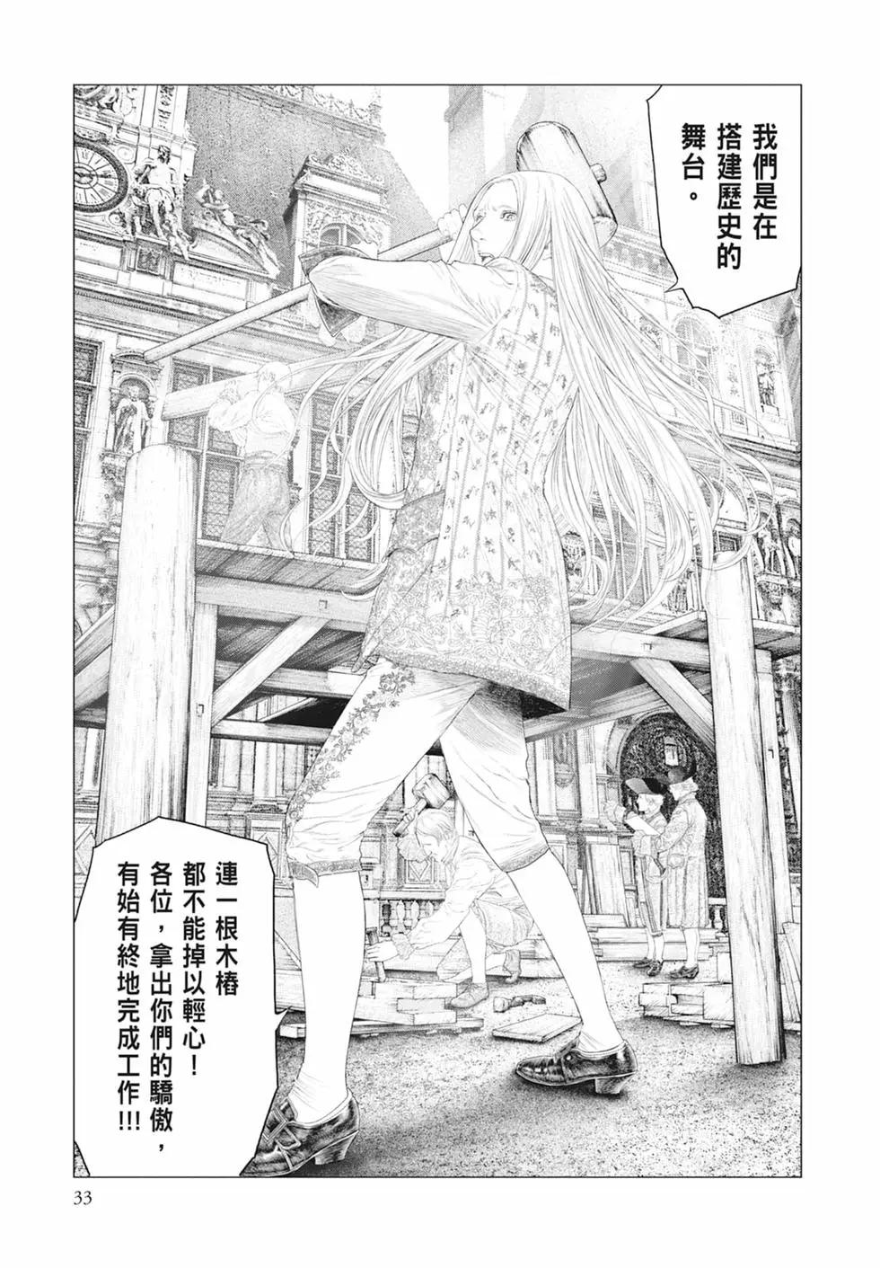 純真之人innocent - 第03卷(1/5) - 3