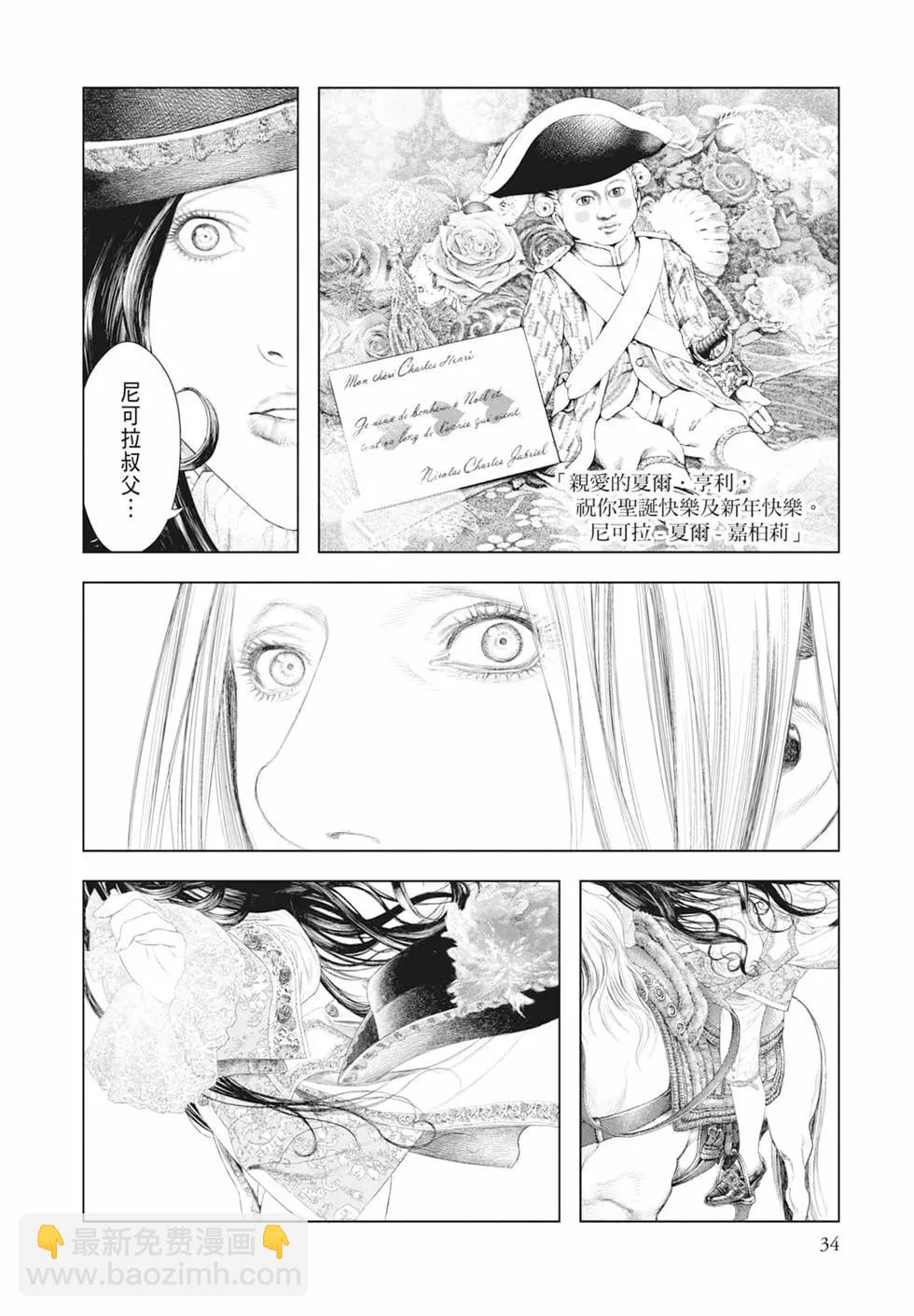 純真之人innocent - 第03卷(1/5) - 4