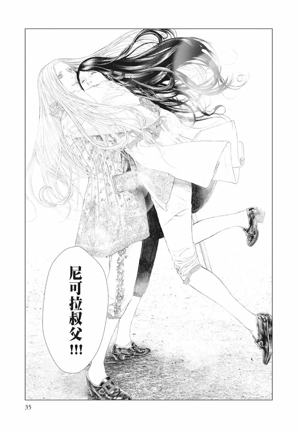 純真之人innocent - 第03卷(1/5) - 5