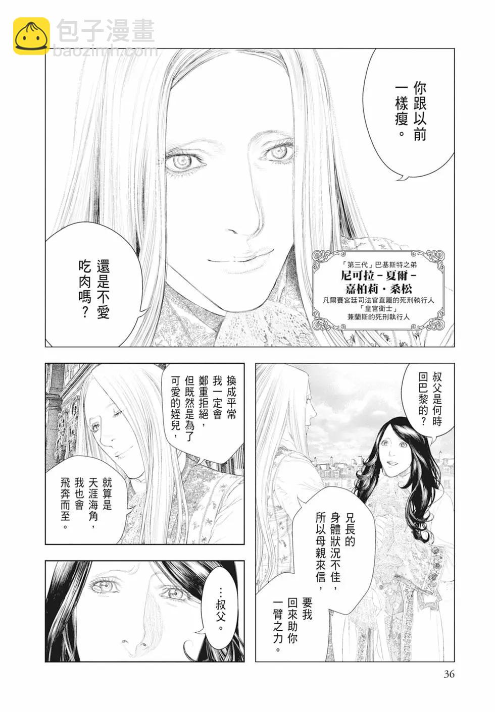 純真之人innocent - 第03卷(1/5) - 6