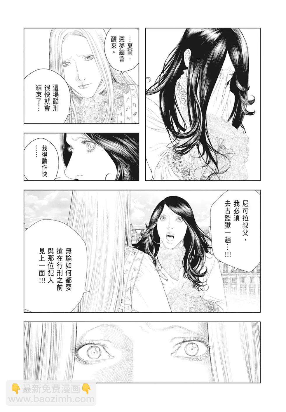 純真之人innocent - 第03卷(1/5) - 7