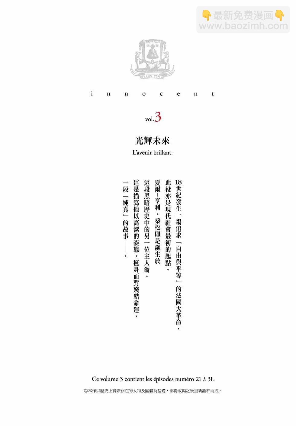 純真之人innocent - 第03卷(1/5) - 4