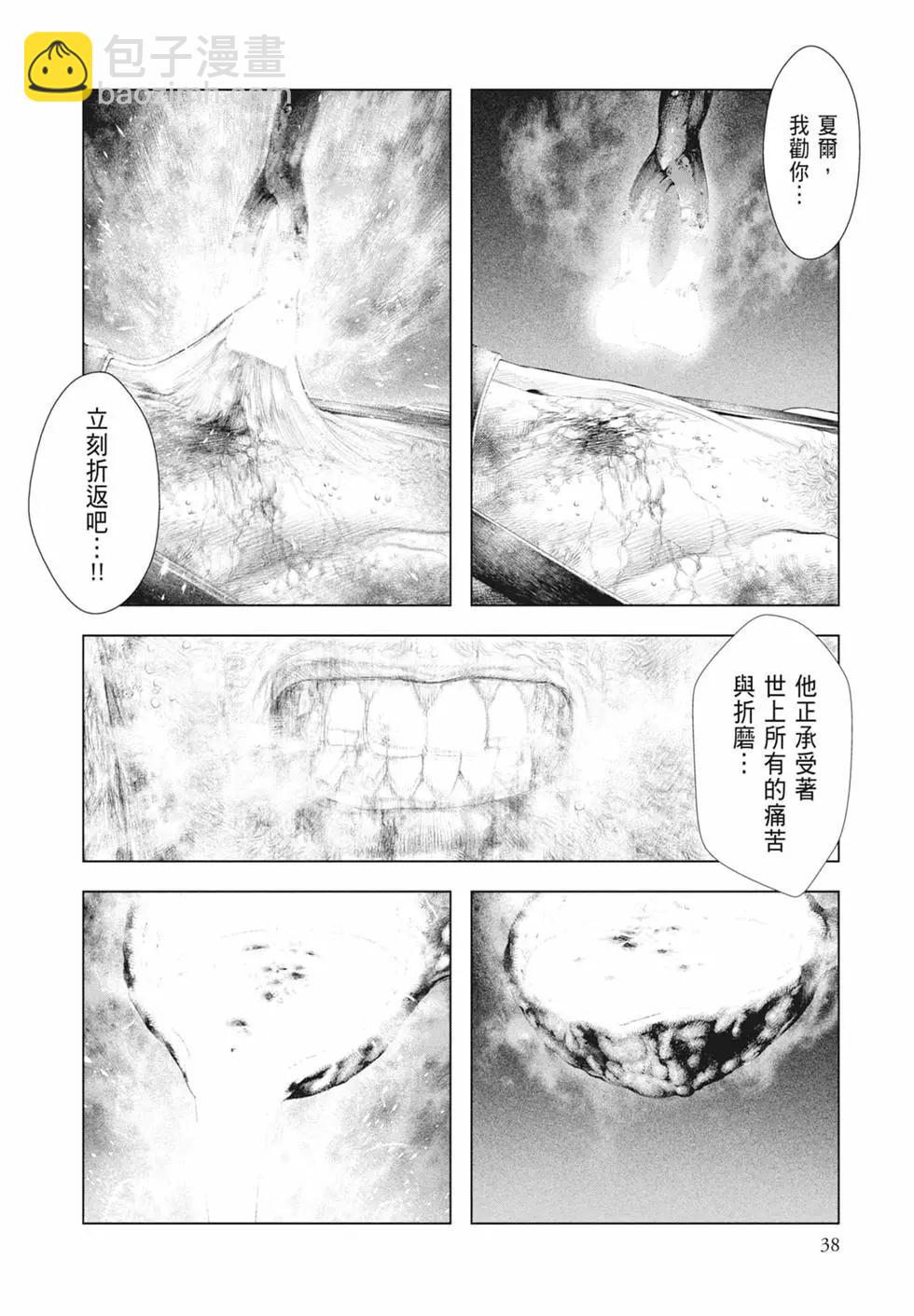 純真之人innocent - 第03卷(1/5) - 8