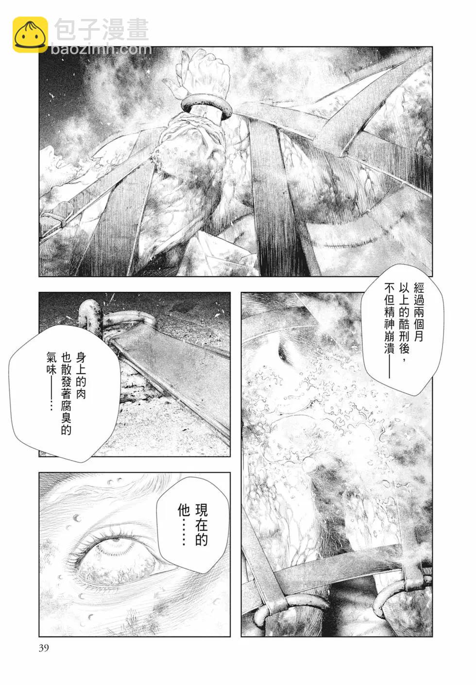 純真之人innocent - 第03卷(1/5) - 1
