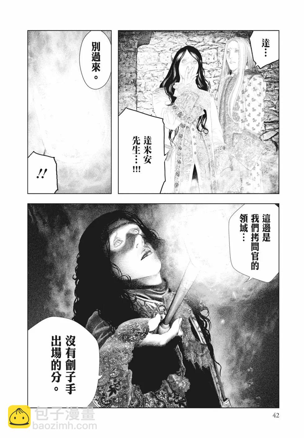 純真之人innocent - 第03卷(1/5) - 4
