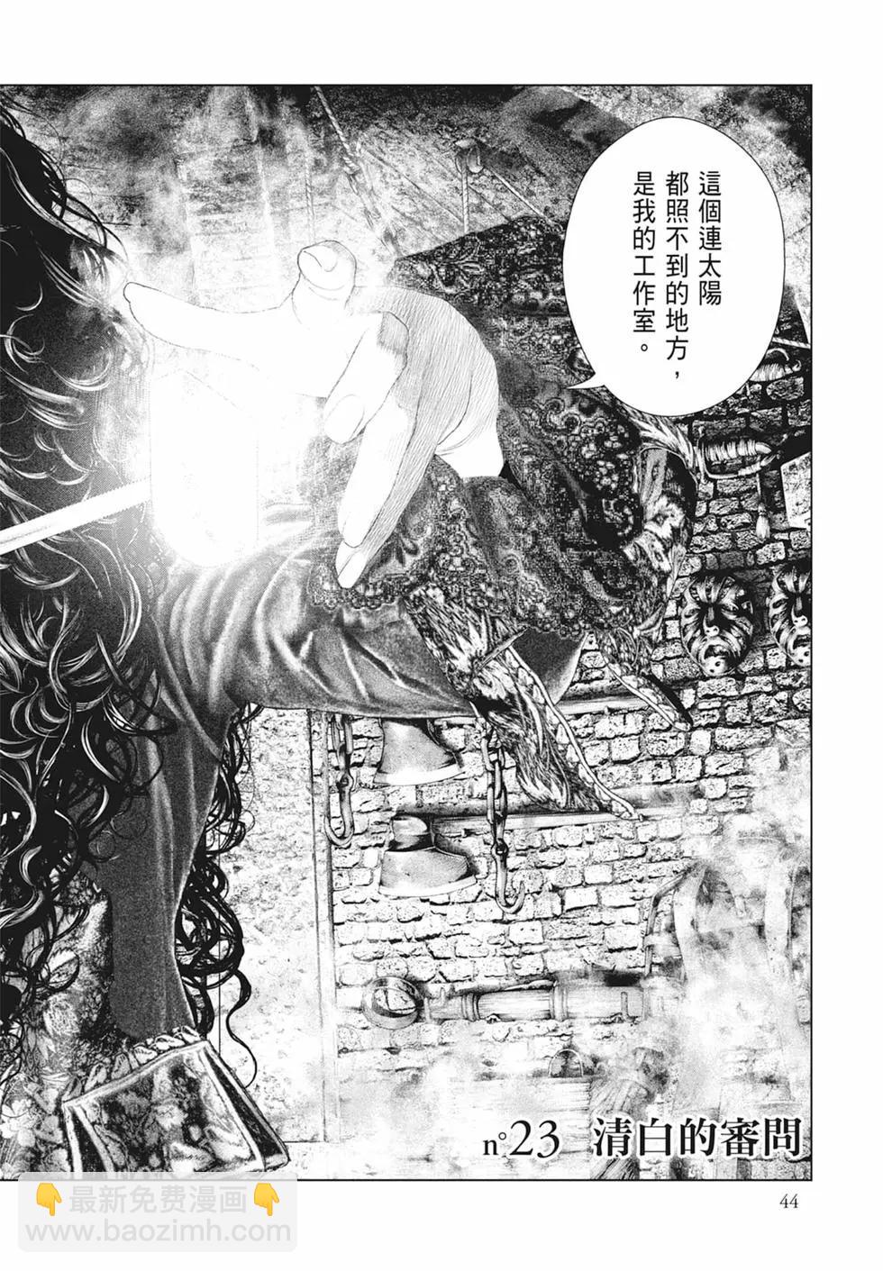 純真之人innocent - 第03卷(1/5) - 6