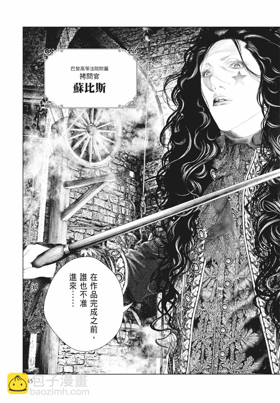 純真之人innocent - 第03卷(1/5) - 7