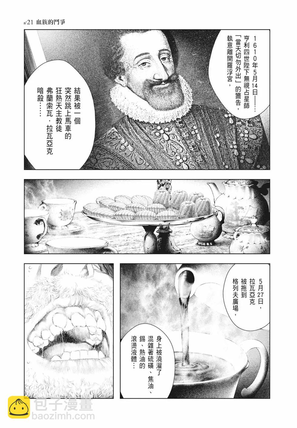 純真之人innocent - 第03卷(1/5) - 1