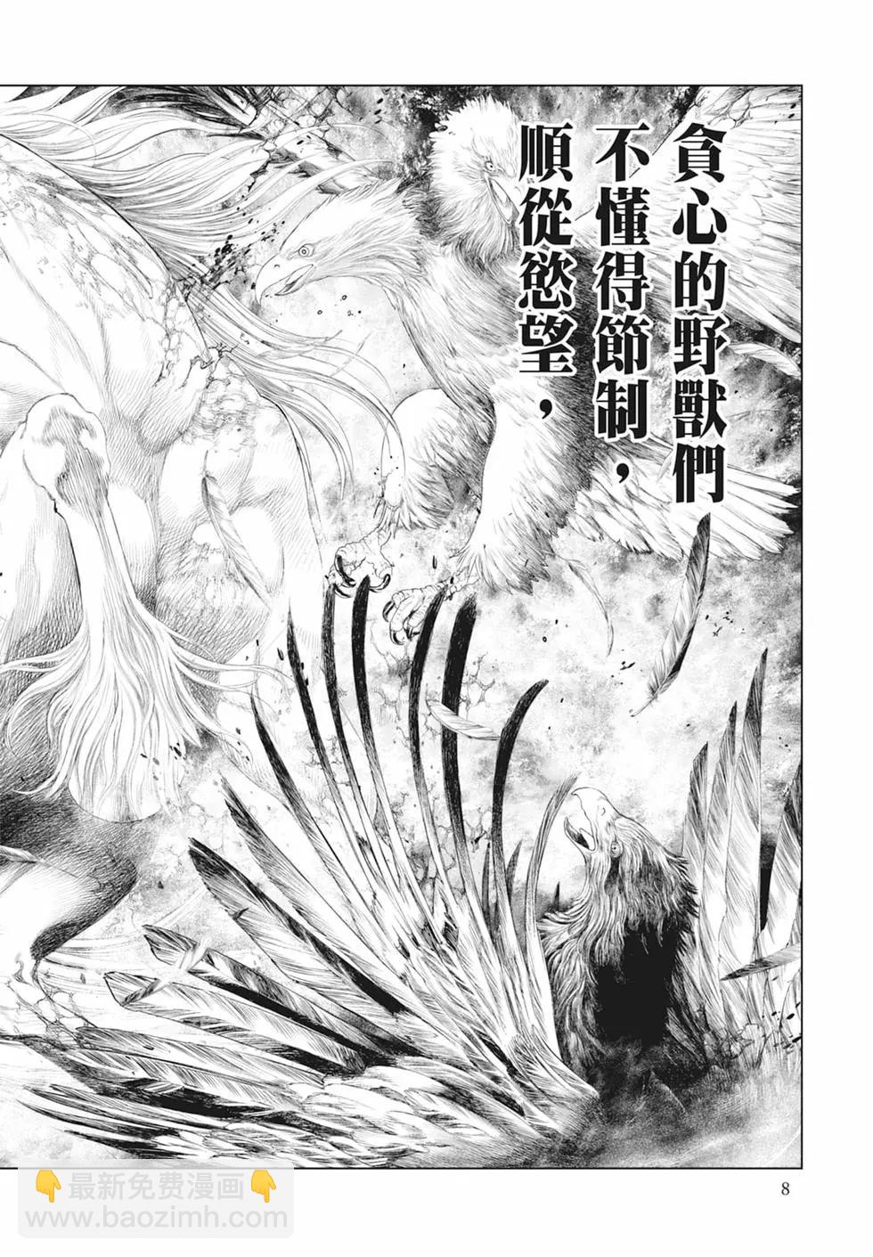 純真之人innocent - 第05卷(1/5) - 2