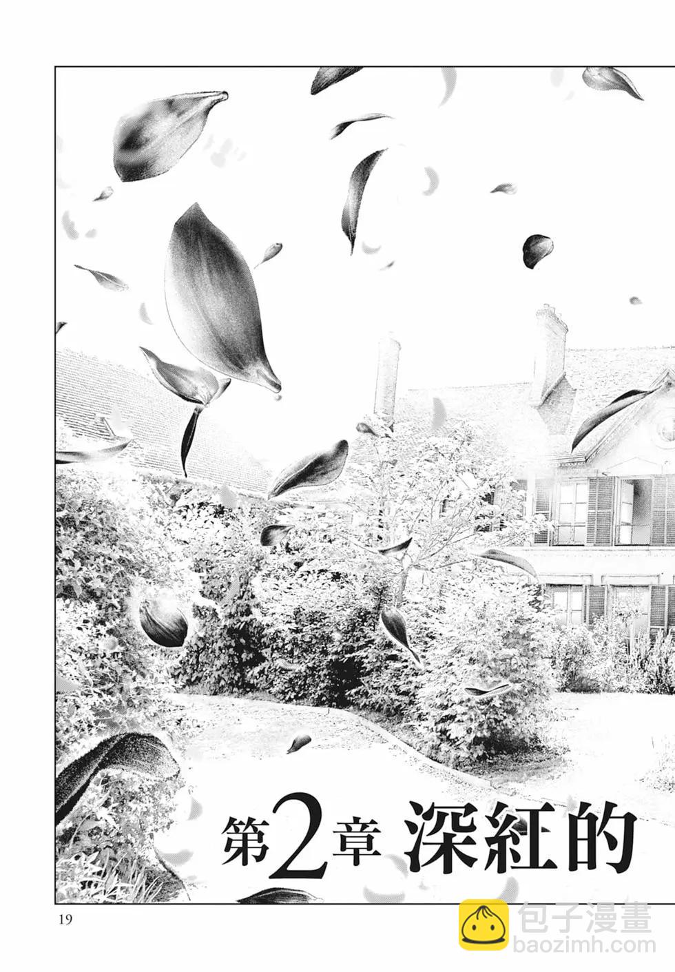 純真之人innocent - 第05卷(1/5) - 5