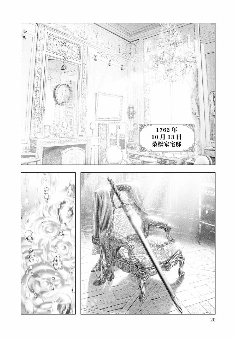 純真之人innocent - 第05卷(1/5) - 6