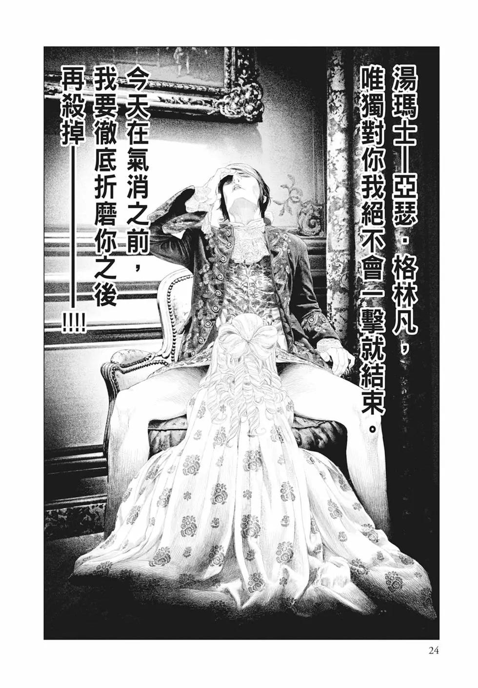 純真之人innocent - 第05卷(1/5) - 2