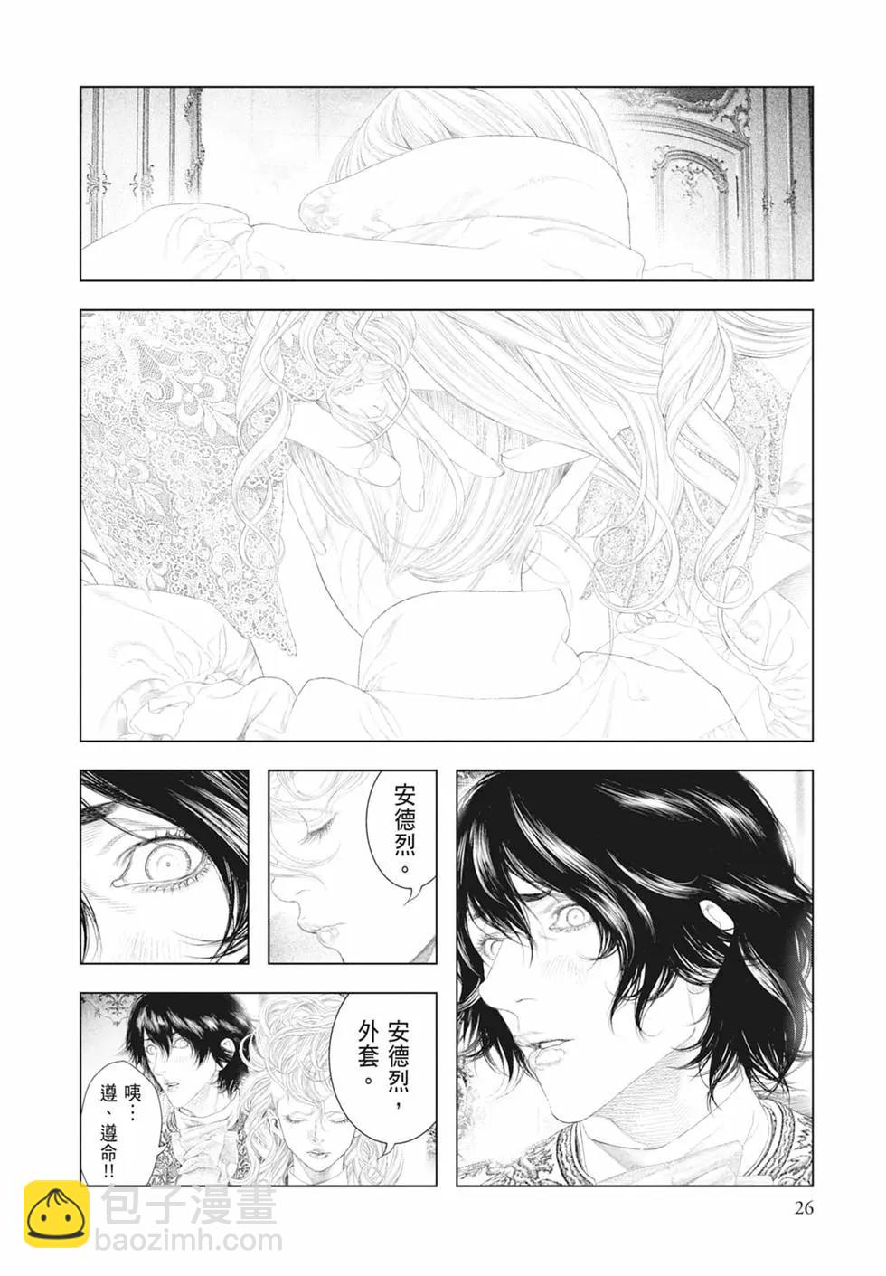 純真之人innocent - 第05卷(1/5) - 4