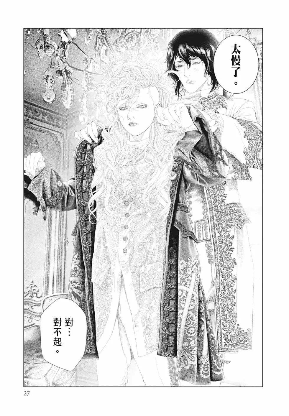 純真之人innocent - 第05卷(1/5) - 5