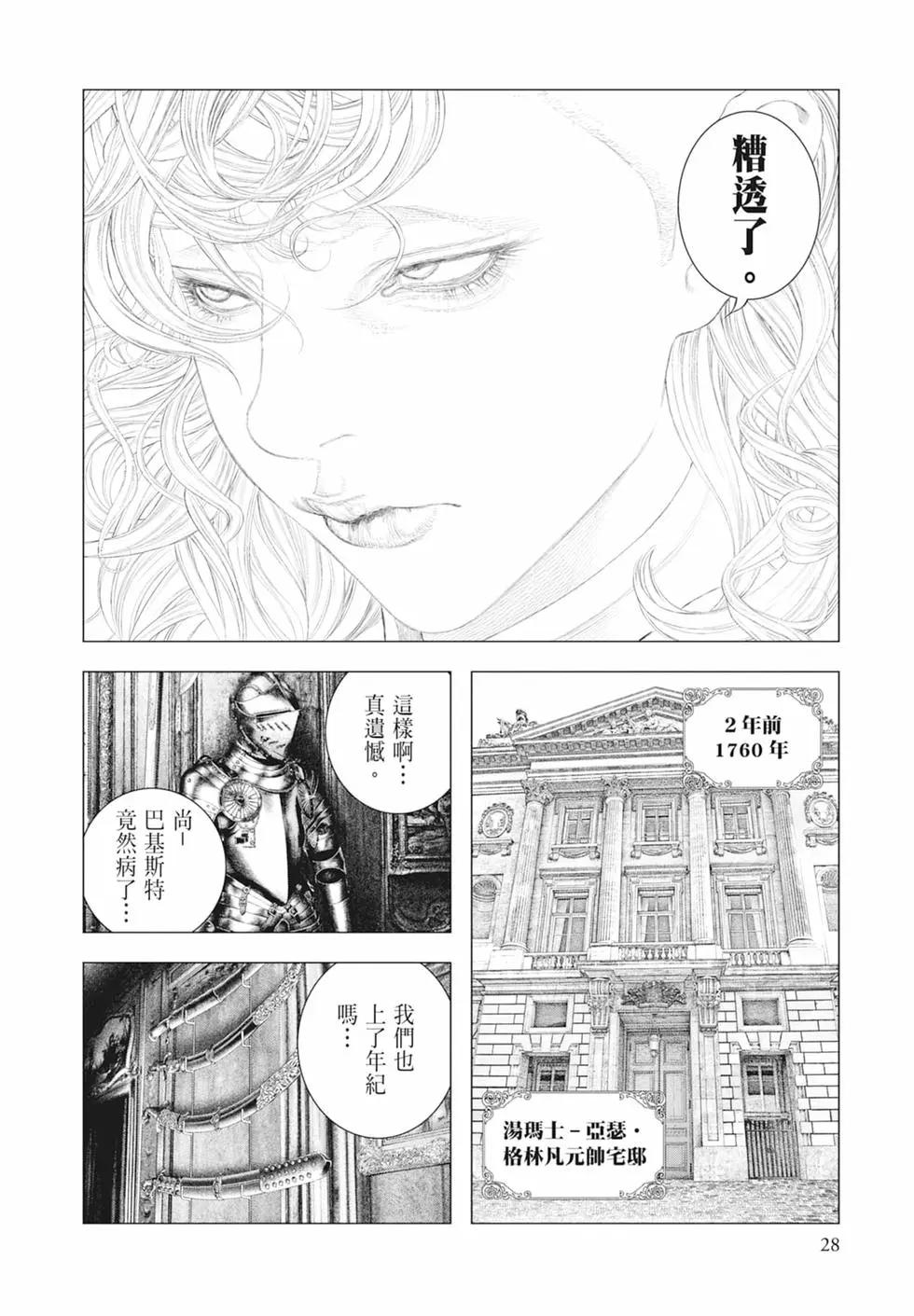 純真之人innocent - 第05卷(1/5) - 6