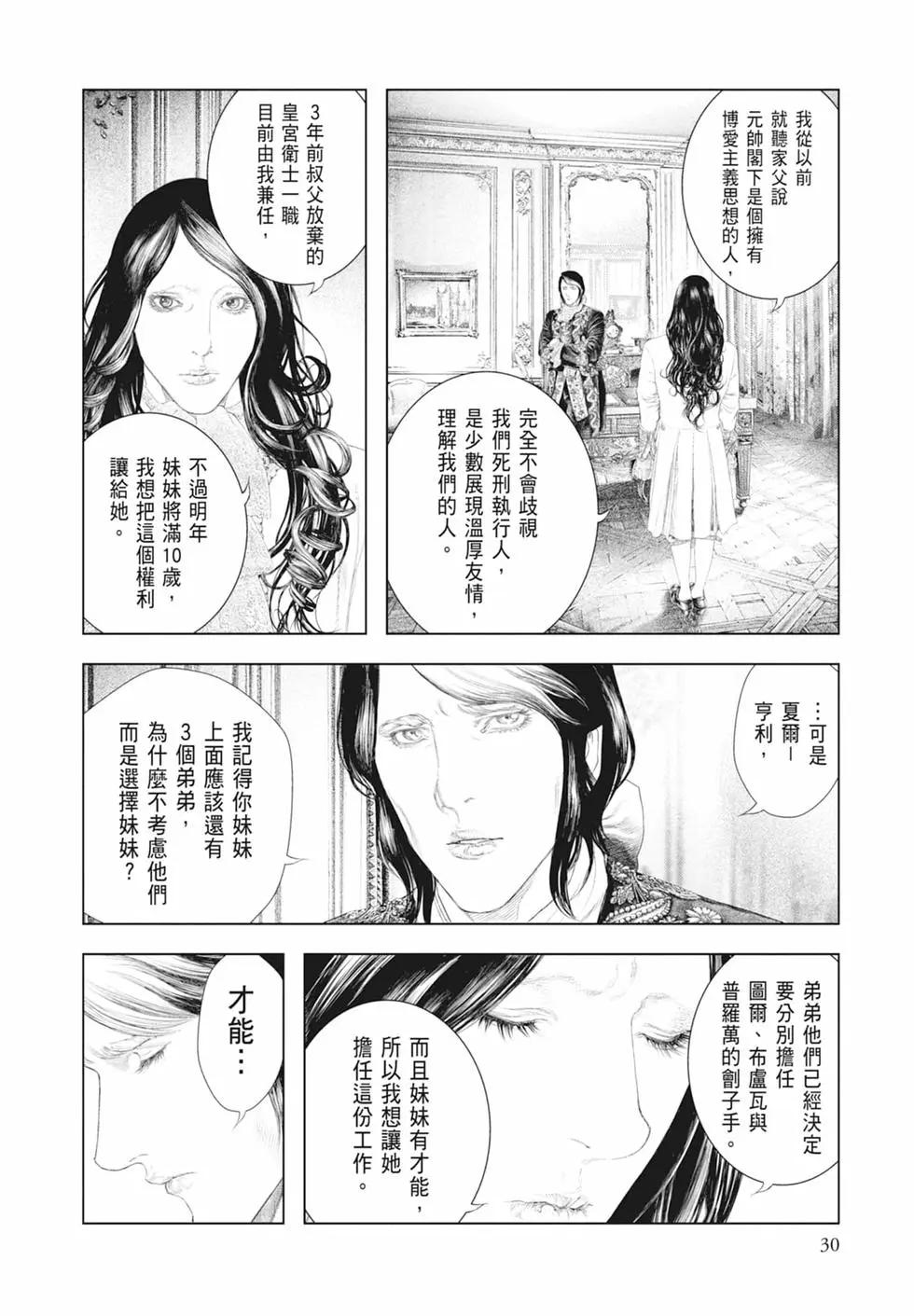 纯真之人innocent - 第05卷(1/5) - 8