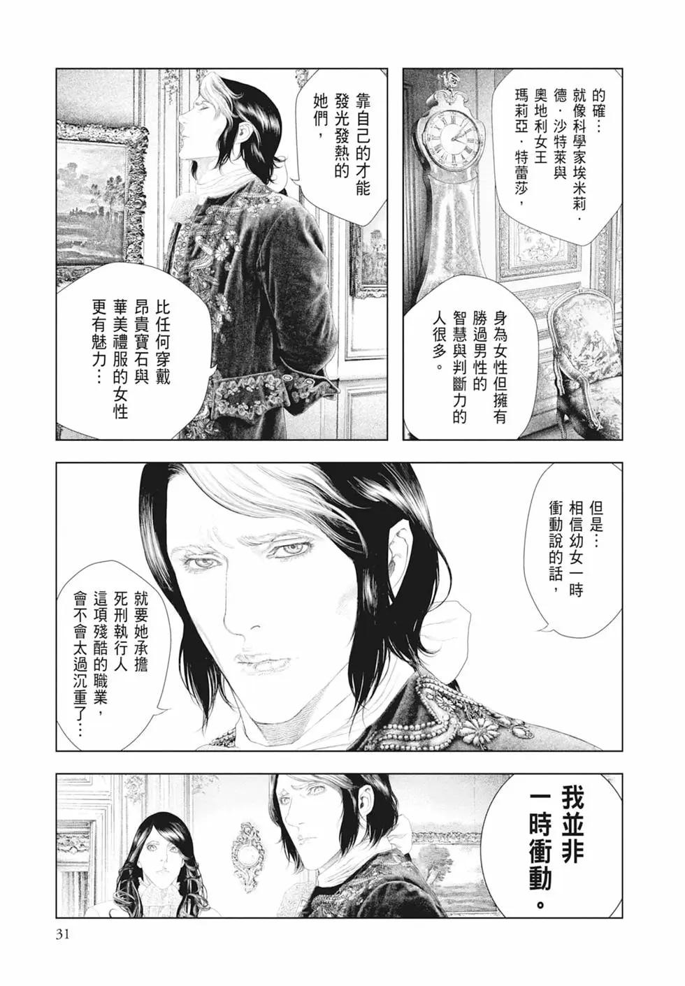 純真之人innocent - 第05卷(1/5) - 1