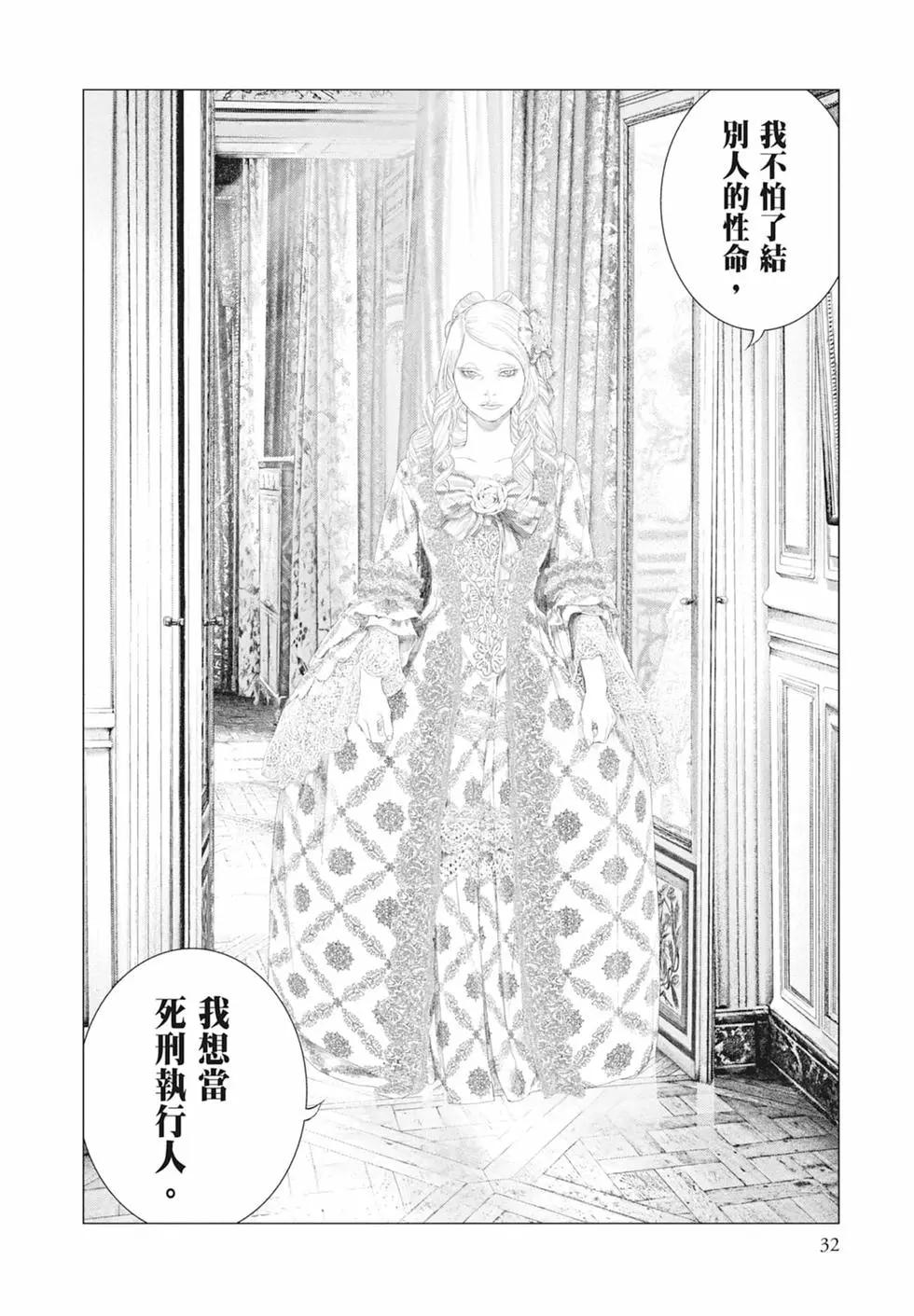 純真之人innocent - 第05卷(1/5) - 2