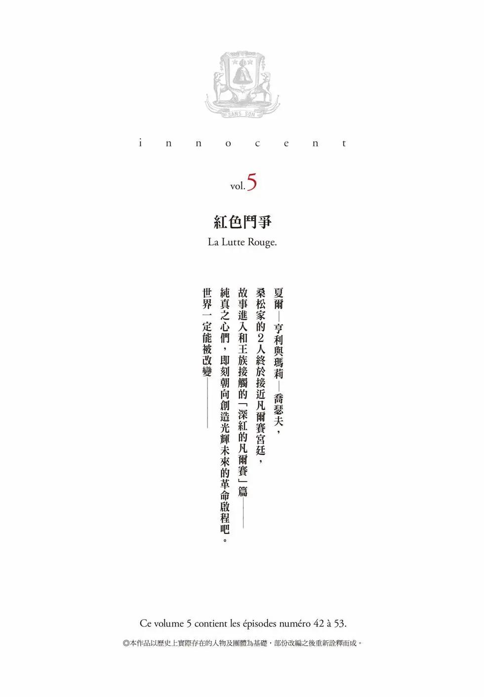 純真之人innocent - 第05卷(1/5) - 4