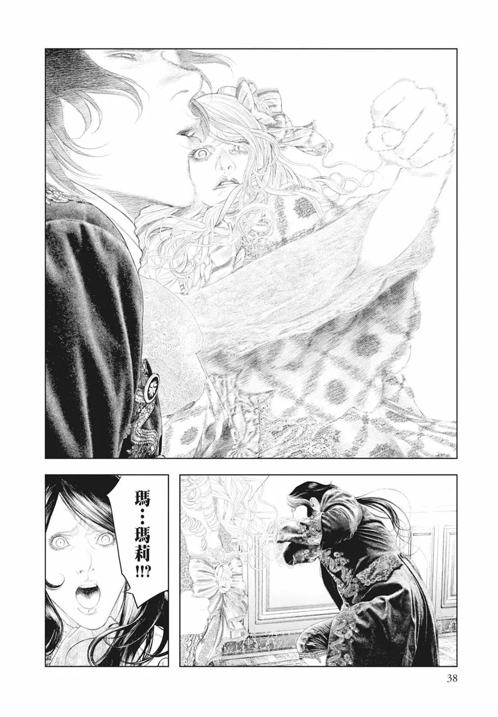 純真之人innocent - 第05卷(1/5) - 8