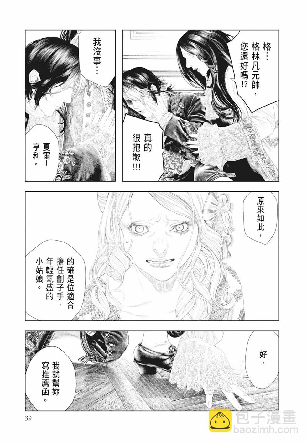 純真之人innocent - 第05卷(1/5) - 1