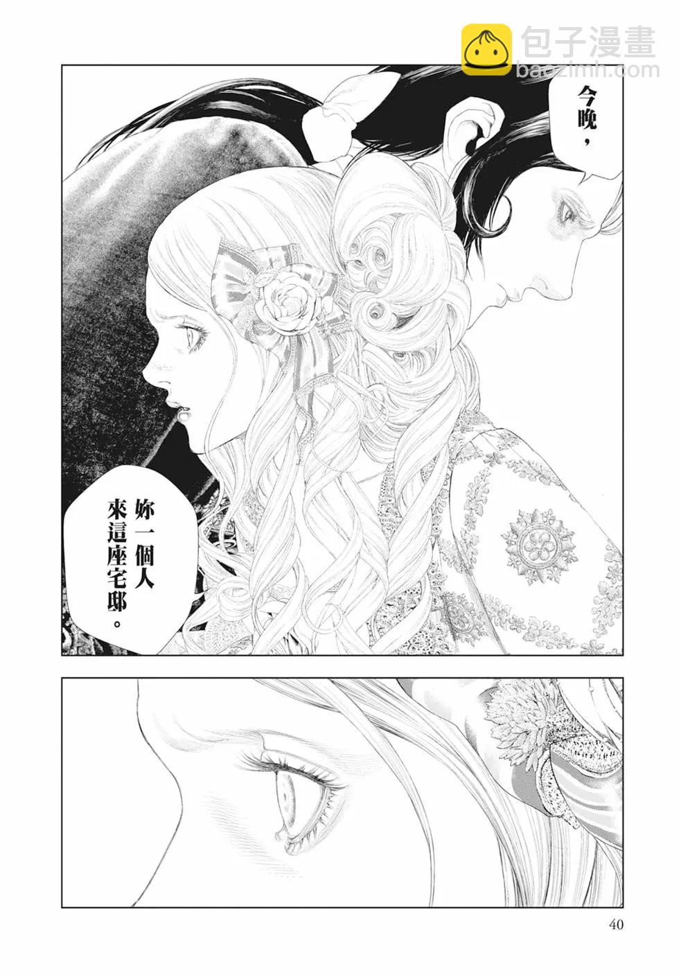 純真之人innocent - 第05卷(1/5) - 2