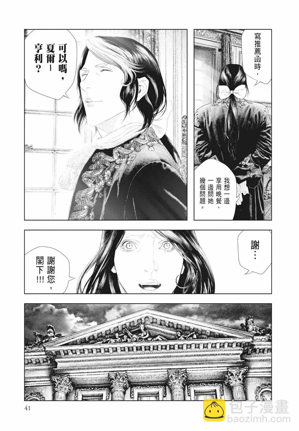 純真之人innocent - 第05卷(1/5) - 3