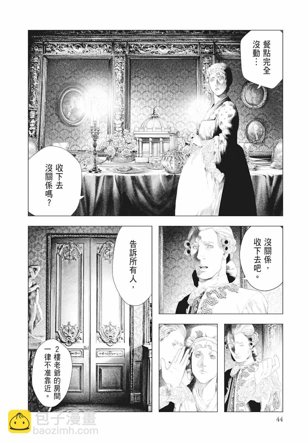純真之人innocent - 第05卷(1/5) - 6