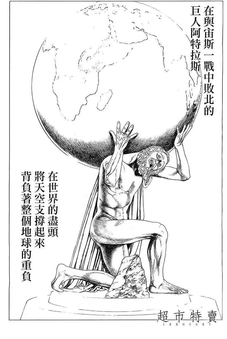 純真之人innocent - 第08回 - 1