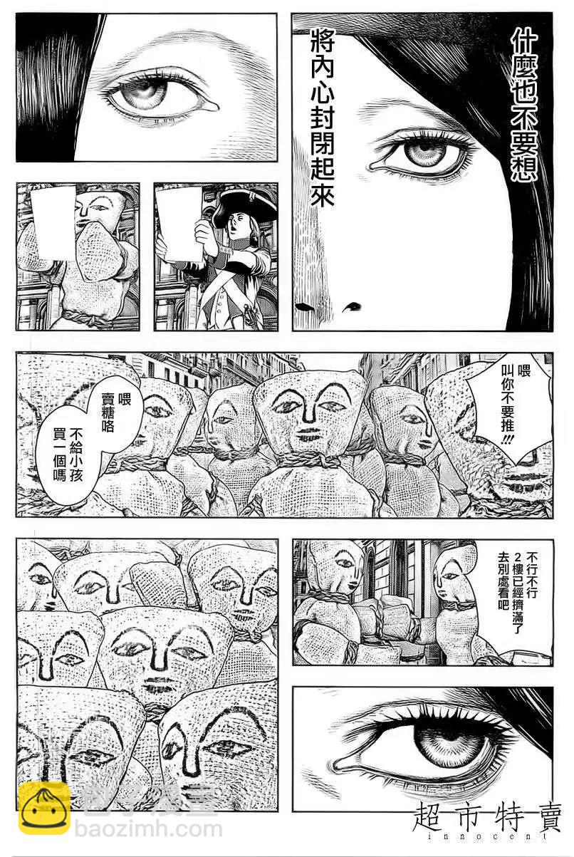 純真之人innocent - 第08回 - 2