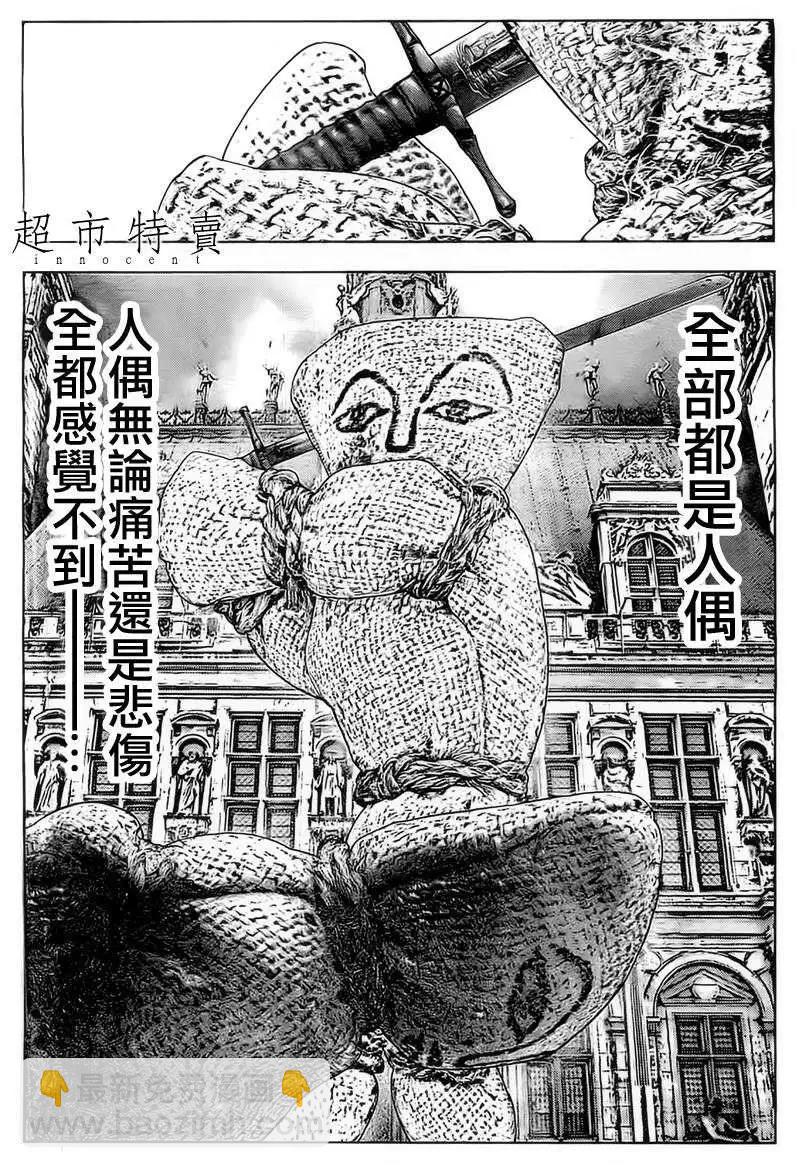 純真之人innocent - 第08回 - 4