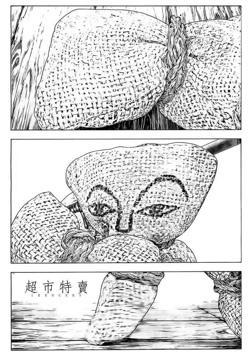 純真之人innocent - 第08回 - 1