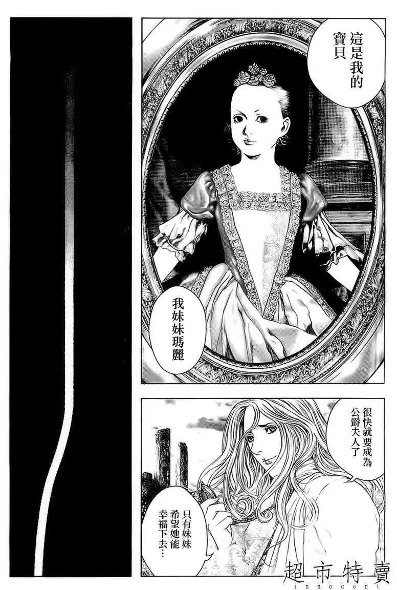 純真之人innocent - 第08回 - 3