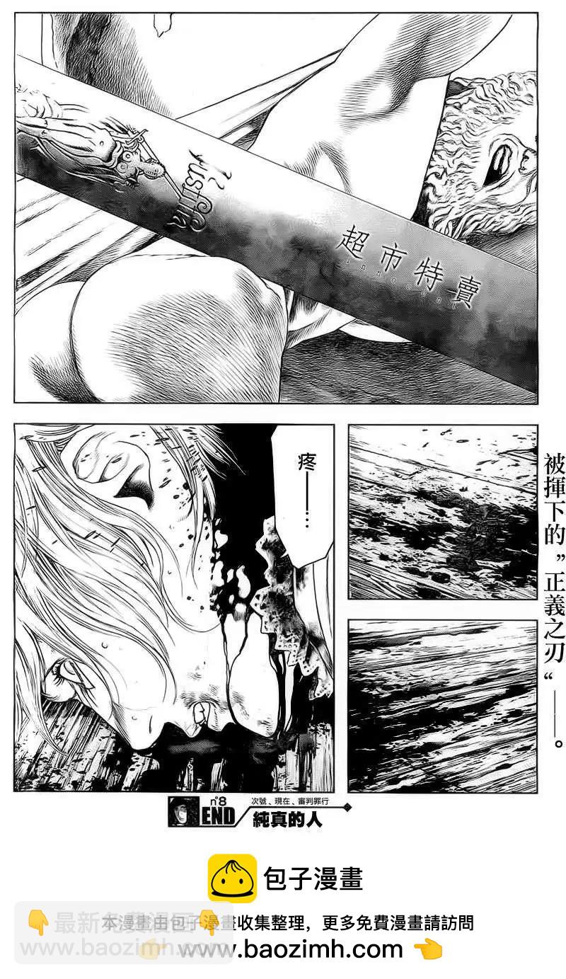 純真之人innocent - 第08回 - 2