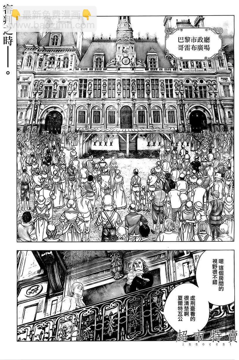 純真之人innocent - 第08回 - 3