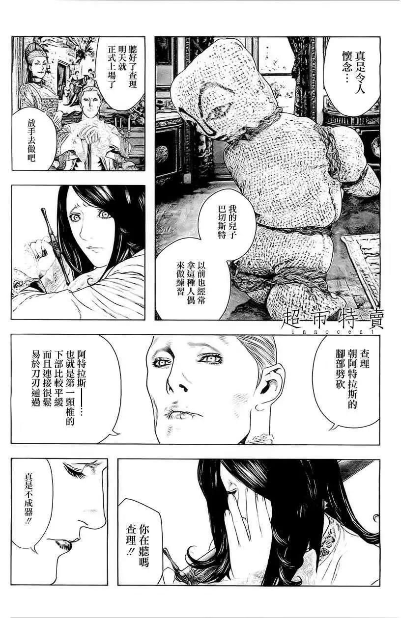 純真之人innocent - 第08回 - 4