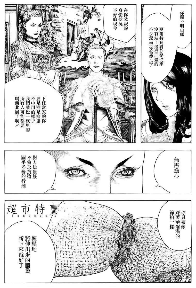 純真之人innocent - 第08回 - 1