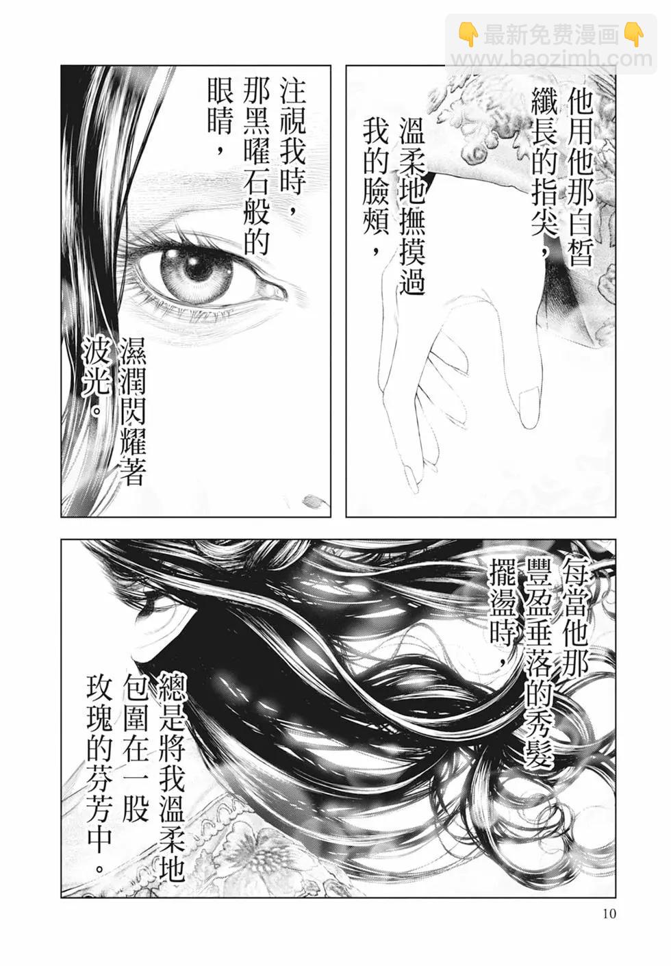 純真之人innocent - 第07卷(1/5) - 4