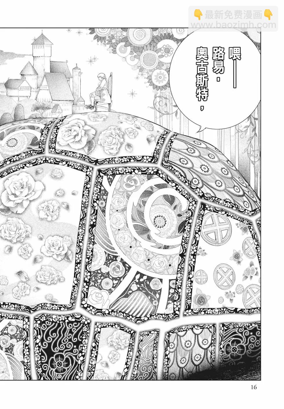 純真之人innocent - 第07卷(1/5) - 2