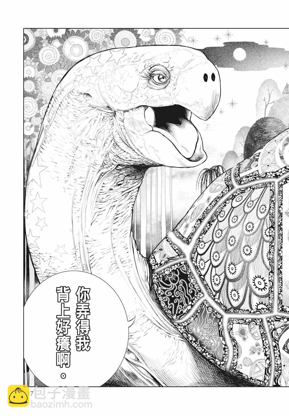 純真之人innocent - 第07卷(1/5) - 3
