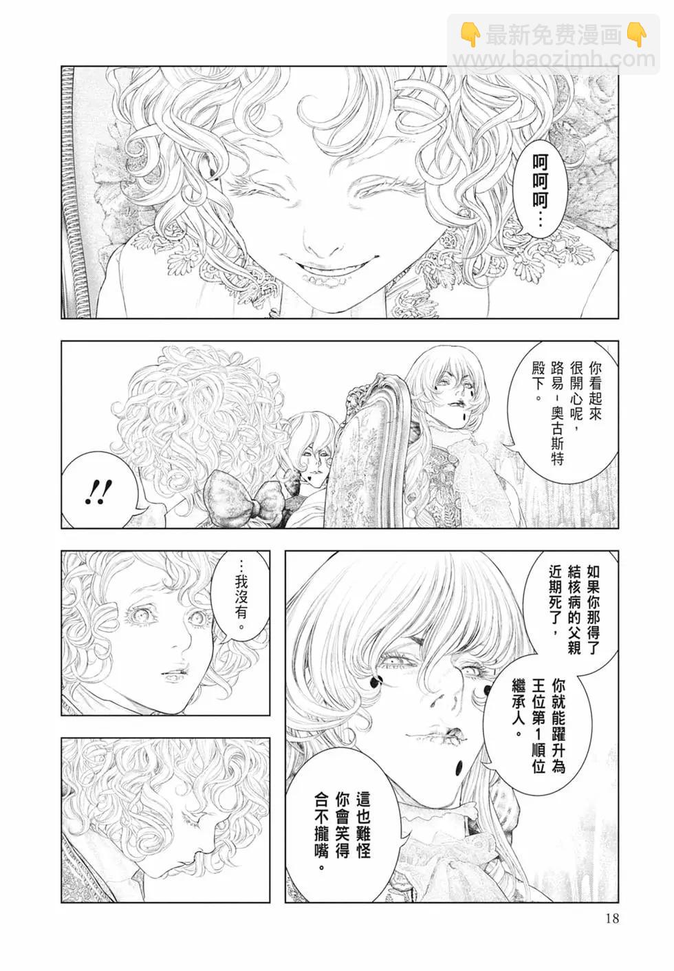 純真之人innocent - 第07卷(1/5) - 4