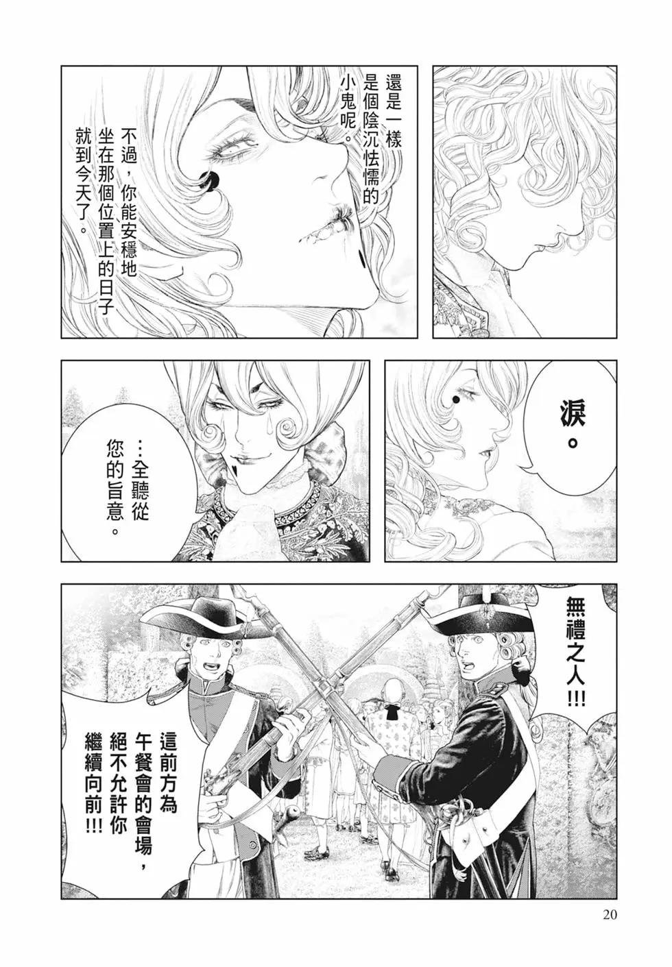 純真之人innocent - 第07卷(1/5) - 6