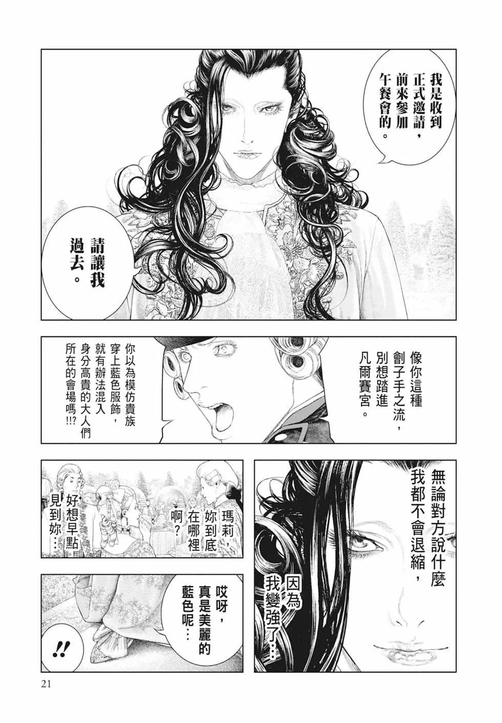 純真之人innocent - 第07卷(1/5) - 7